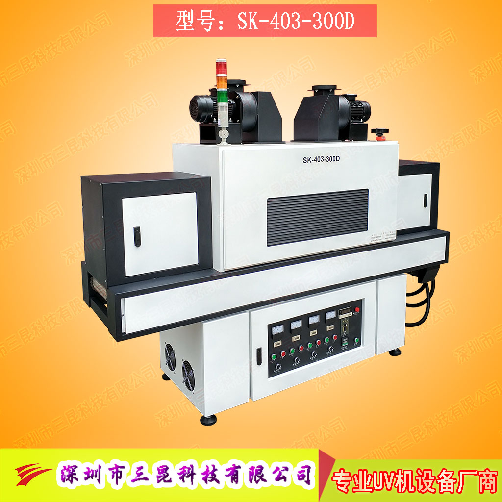 【網帶式固化機】適用於油漆耐高溫產品加漏電開關SK-403-300D